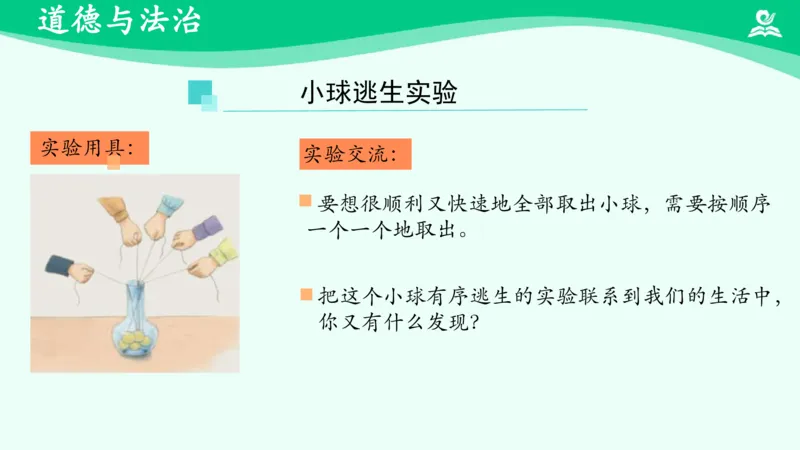 《第5课建立良好的公共秩序_课件_小学道法资料_《课后练习+学习任务单》_小学道德与法治统编版五年级下册_小学道德与法治统编版五年级下册》第4页预览
