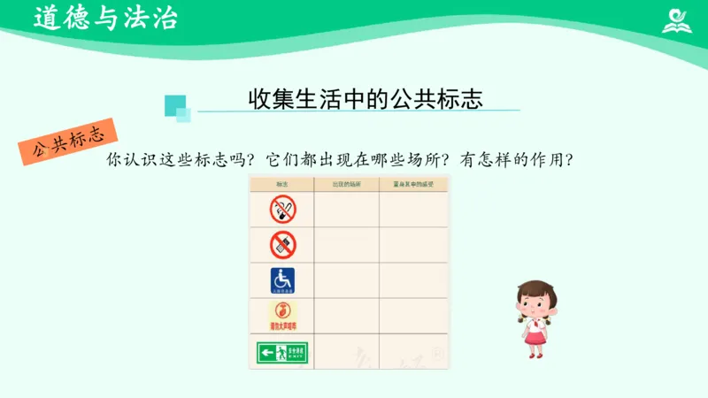 《第5课建立良好的公共秩序_课件_小学道法资料_《课后练习+学习任务单》_小学道德与法治统编版五年级下册_小学道德与法治统编版五年级下册》第9页预览