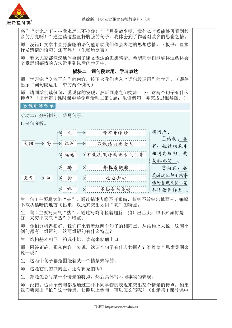 《语文园地一新学习单教案_26春小学语数英道科各版本《课件+教案》_26春1-6年级下册语文教案课件_语文《状元大课堂课件+教案》26春_5年级语文《状元大课堂课件+教案》26春_5语下教案》第3页预览