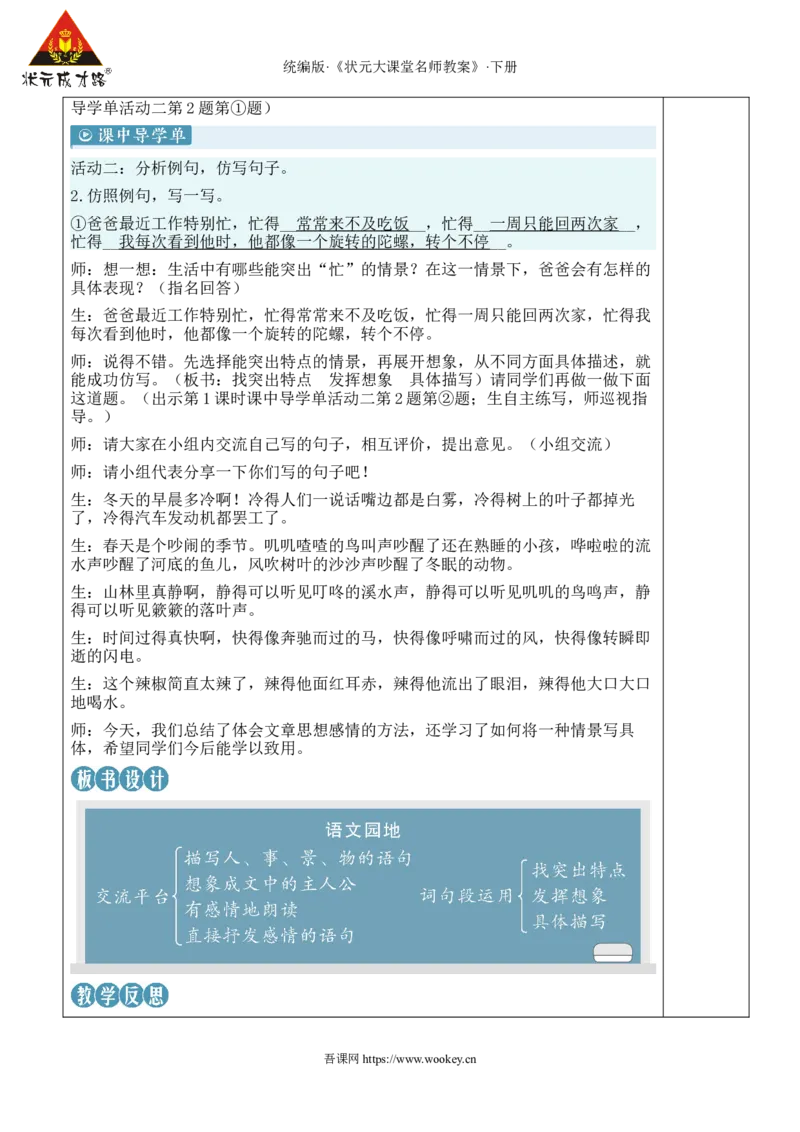 《语文园地一新学习单教案_26春小学语数英道科各版本《课件+教案》_26春1-6年级下册语文教案课件_语文《状元大课堂课件+教案》26春_5年级语文《状元大课堂课件+教案》26春_5语下教案》第4页预览