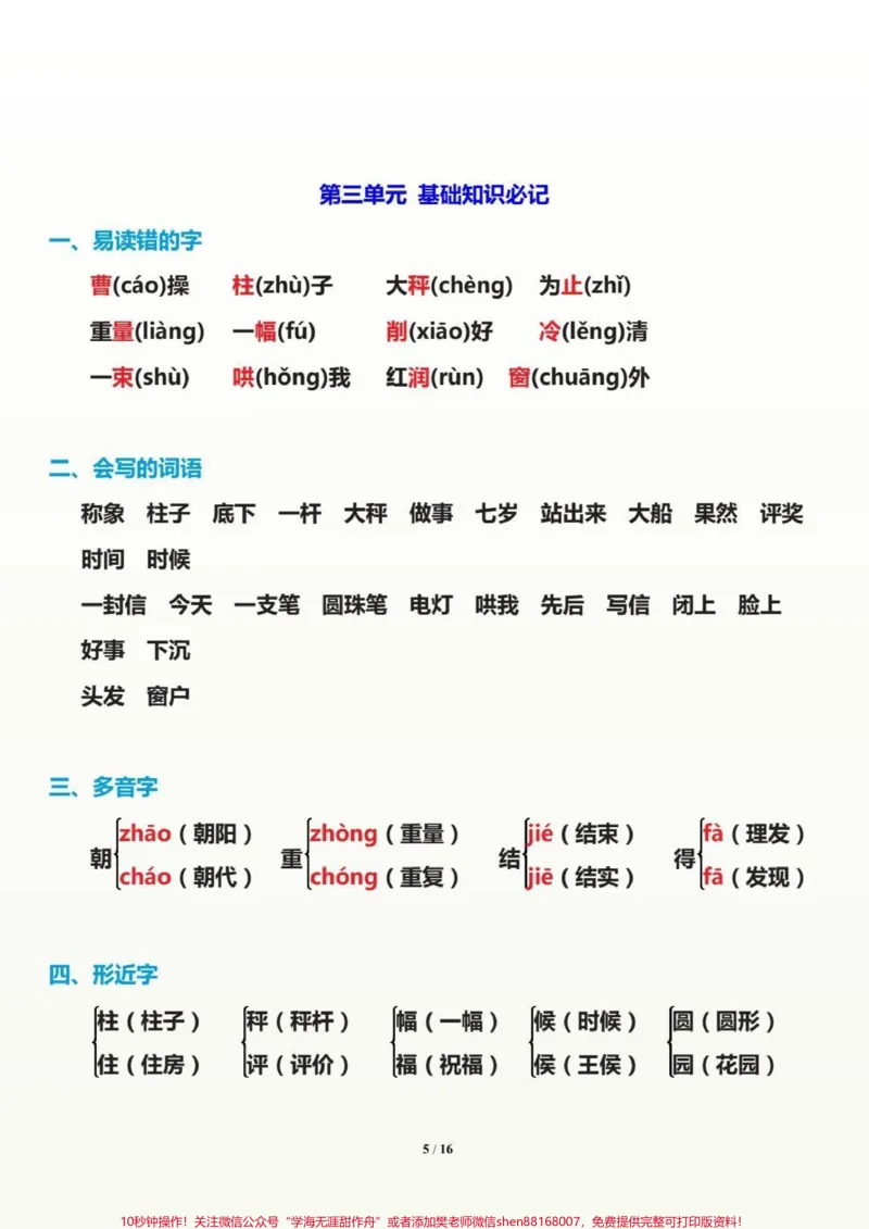 《二年级语文上册开学必备。二上语文1至8单元基础知识。#二年级语文#感谢qunju888.com_最新小学1-9年级各科+幼升小+综合类学习资源汇总包_二年级一线老师整理版资源（全网独家）》第1页预览