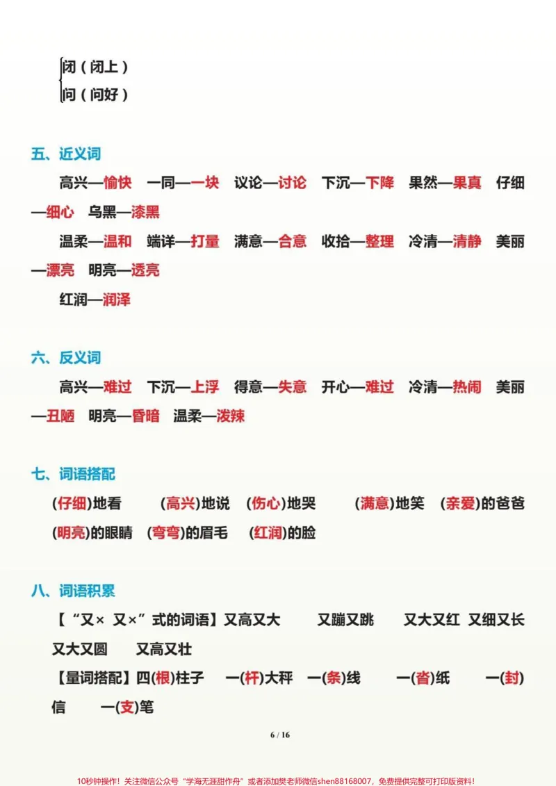 《二年级语文上册开学必备。二上语文1至8单元基础知识。#二年级语文#感谢qunju888.com_最新小学1-9年级各科+幼升小+综合类学习资源汇总包_二年级一线老师整理版资源（全网独家）》第2页预览