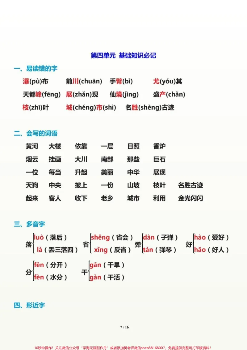 《二年级语文上册开学必备。二上语文1至8单元基础知识。#二年级语文#感谢qunju888.com_最新小学1-9年级各科+幼升小+综合类学习资源汇总包_二年级一线老师整理版资源（全网独家）》第3页预览