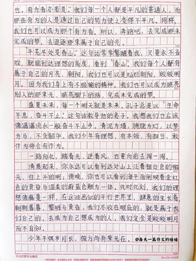《一眼就让你心动的作文《彼方尚有荣光在》#作文#作文素材#qunju888.com图文来了_最新小学1-9年级各科+幼升小+综合类学习资源汇总包_初中一线老师整理版资源（全网独家）》第2页预览