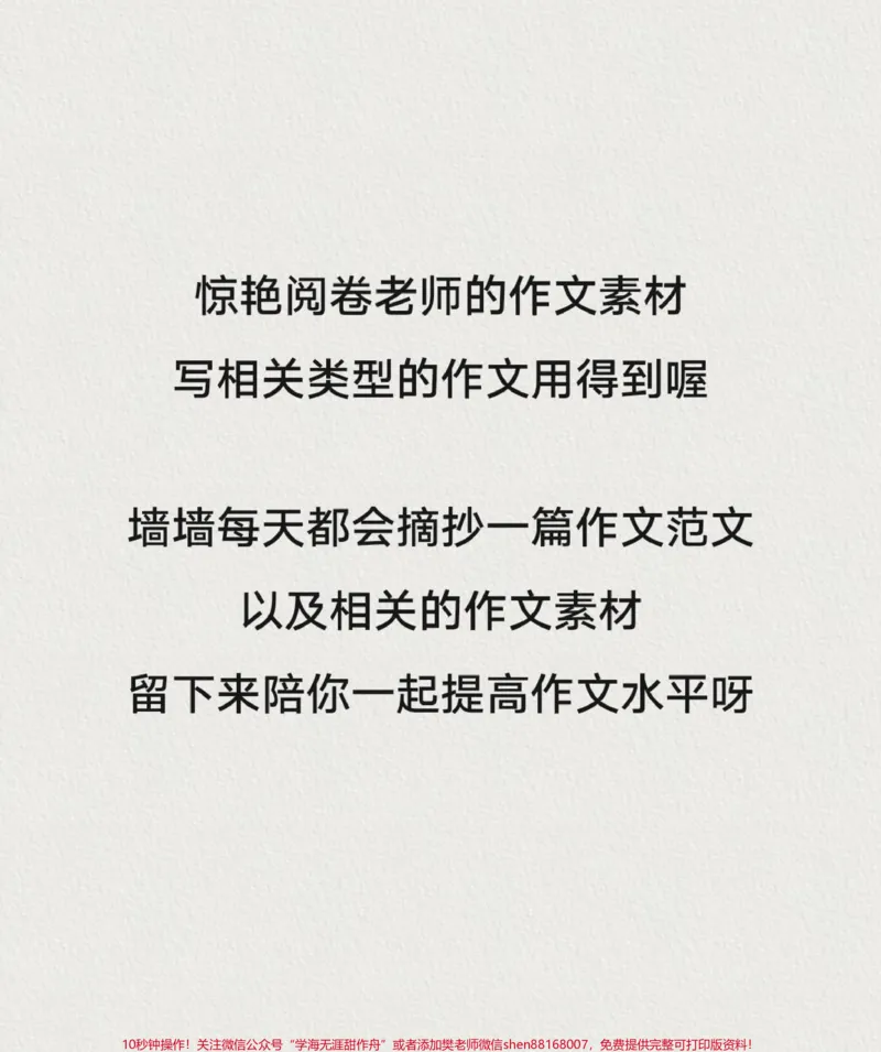《一眼就让你心动的作文《彼方尚有荣光在》#作文#作文素材#qunju888.com图文来了_最新小学1-9年级各科+幼升小+综合类学习资源汇总包_初中一线老师整理版资源（全网独家）》第3页预览