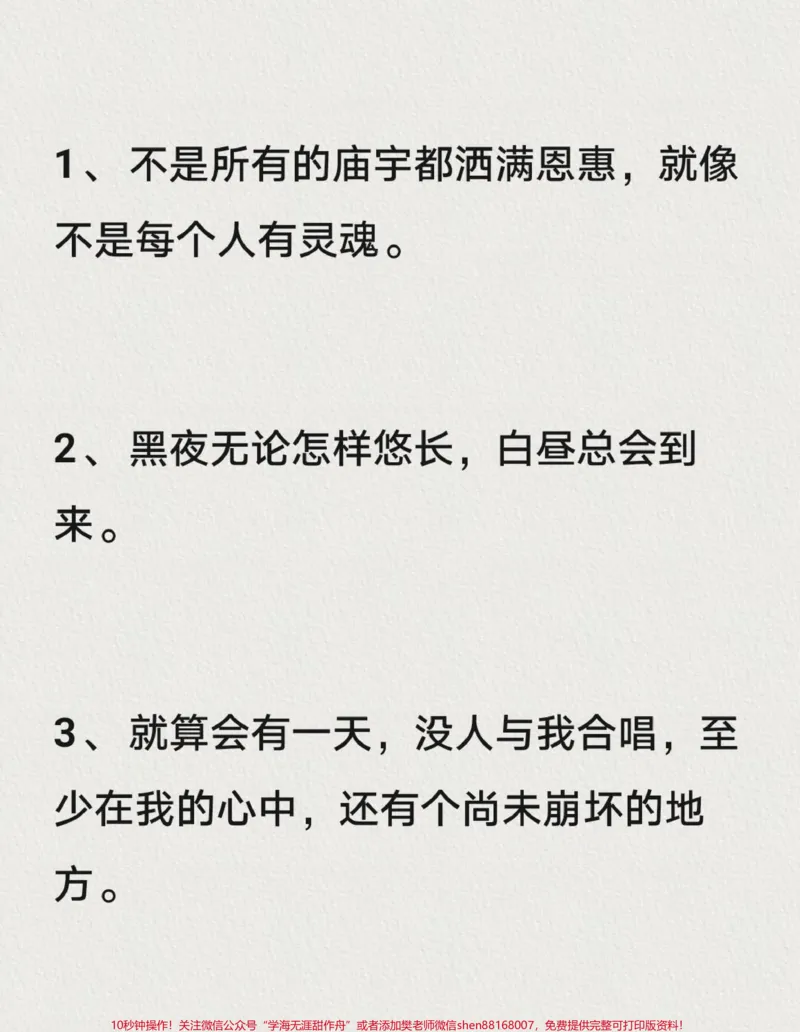 《一眼就让你心动的作文《彼方尚有荣光在》#作文#作文素材#qunju888.com图文来了_最新小学1-9年级各科+幼升小+综合类学习资源汇总包_初中一线老师整理版资源（全网独家）》第4页预览