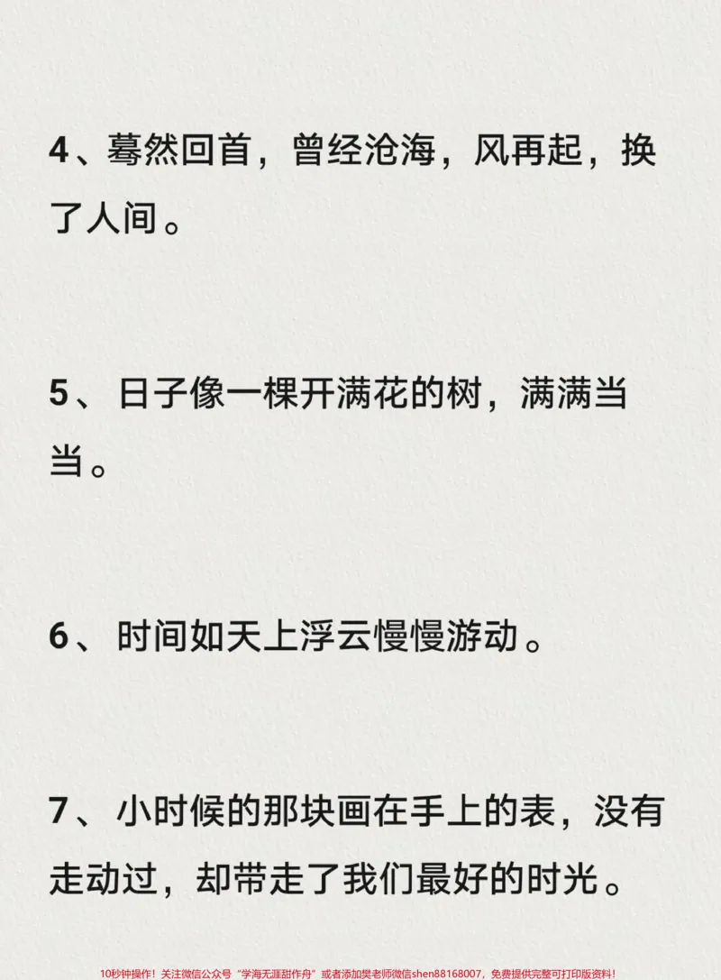 《一眼就让你心动的作文《彼方尚有荣光在》#作文#作文素材#qunju888.com图文来了_最新小学1-9年级各科+幼升小+综合类学习资源汇总包_初中一线老师整理版资源（全网独家）》第5页预览