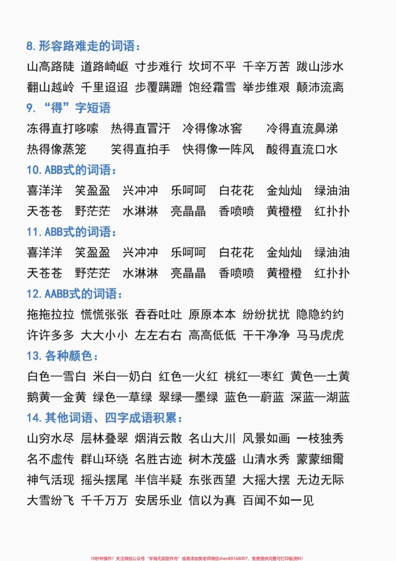《二年级语文上册常考重点知识点汇总。二年级语文上册常考重点知识点汇总#二年级语文#二年级语文上册#知识点汇总##学习资料分享#关注我持续更新小学知识》第3页预览
