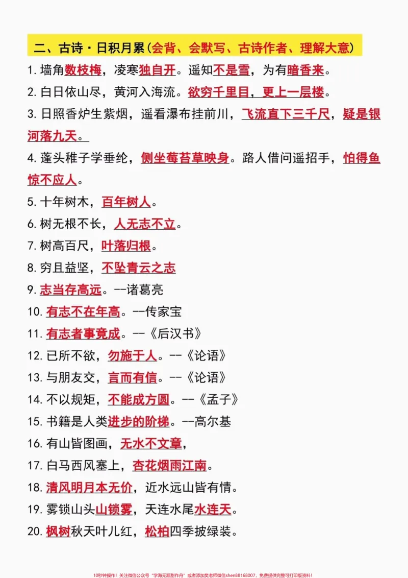 《二年级语文上册常考重点知识点汇总。二年级语文上册常考重点知识点汇总#二年级语文#二年级语文上册#知识点汇总##学习资料分享#关注我持续更新小学知识》第4页预览