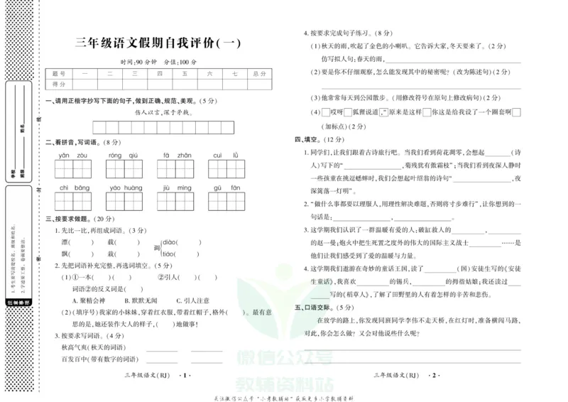 《快乐寒假自主课堂三年级语文人教版试卷_07.小学语文、英语、数学专区_小学寒假教辅汇总_1~6年级快乐寒假·自主课堂》第1页预览