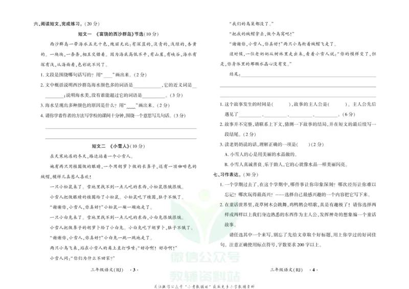 《快乐寒假自主课堂三年级语文人教版试卷_07.小学语文、英语、数学专区_小学寒假教辅汇总_1~6年级快乐寒假·自主课堂》第2页预览
