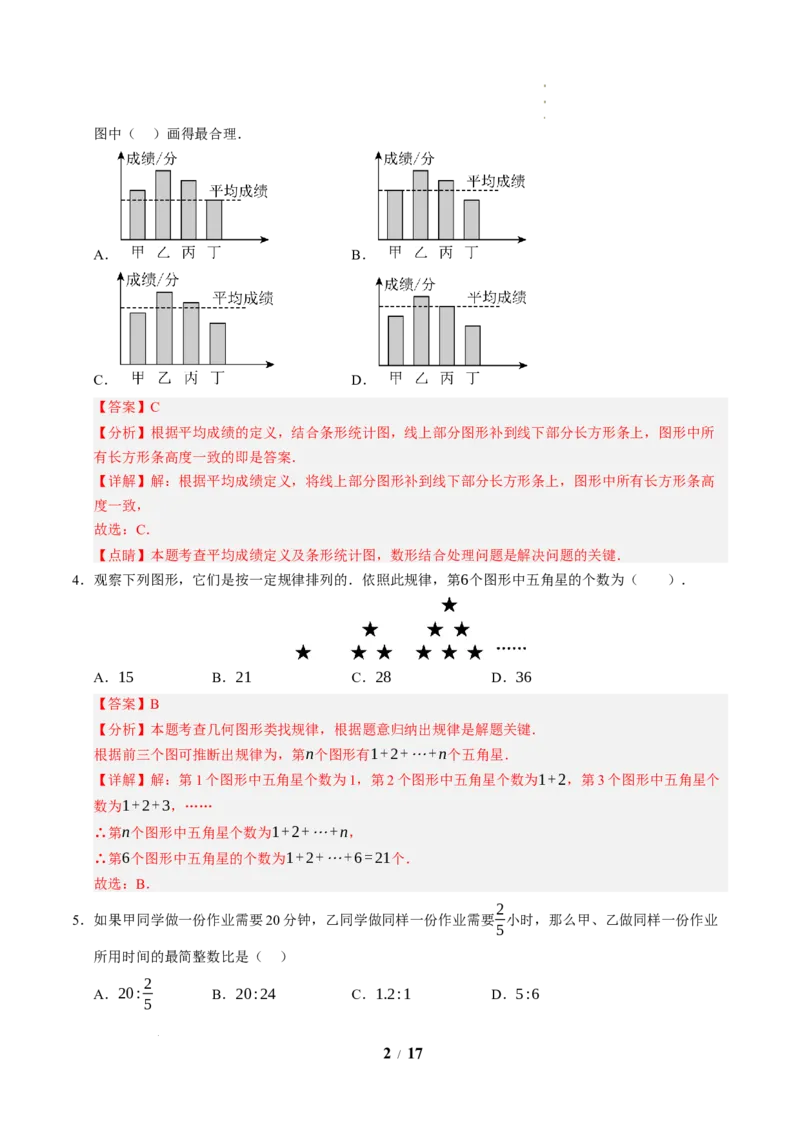 《数学（解析版）_2026秋初中教辅合集_2027学科网&_2026秋学期-初中开学检测卷-数学_2026秋学期-开学检测卷-数学-七年级》第2页预览