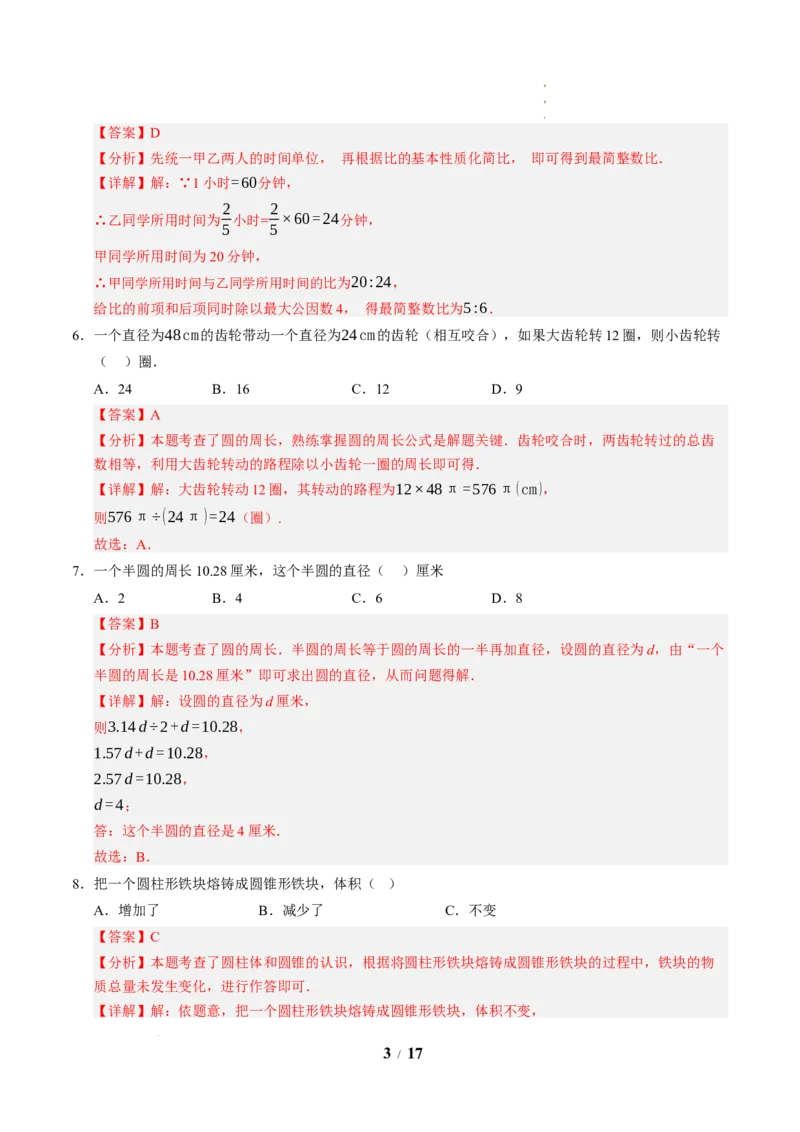 《数学（解析版）_2026秋初中教辅合集_2027学科网&_2026秋学期-初中开学检测卷-数学_2026秋学期-开学检测卷-数学-七年级》第3页预览