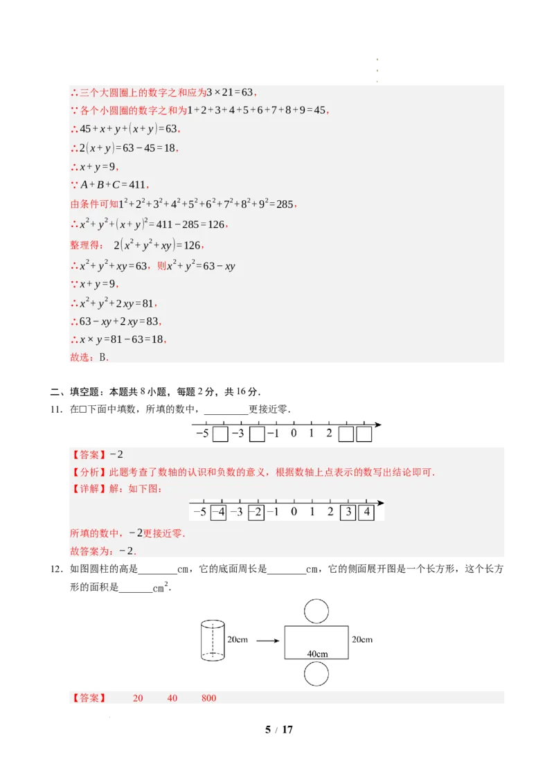 《数学（解析版）_2026秋初中教辅合集_2027学科网&_2026秋学期-初中开学检测卷-数学_2026秋学期-开学检测卷-数学-七年级》第5页预览