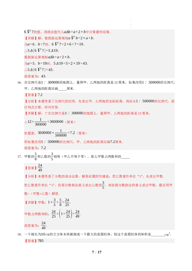 《数学（解析版）_2026秋初中教辅合集_2027学科网&_2026秋学期-初中开学检测卷-数学_2026秋学期-开学检测卷-数学-七年级》第7页预览