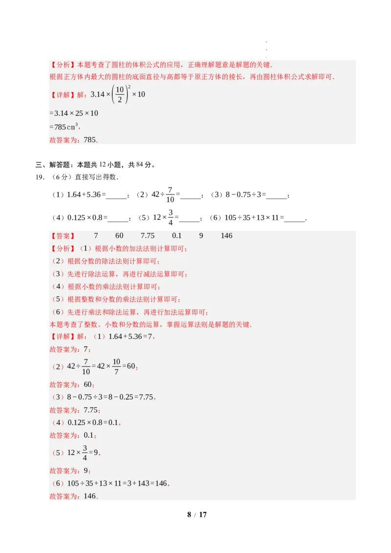 《数学（解析版）_2026秋初中教辅合集_2027学科网&_2026秋学期-初中开学检测卷-数学_2026秋学期-开学检测卷-数学-七年级》第8页预览