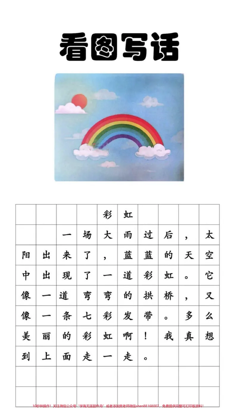 《一二年级看图写话优秀范文。#一年级#二年级#知识分享#干货#期末考试#家长收藏孩子受益#育儿》第3页预览