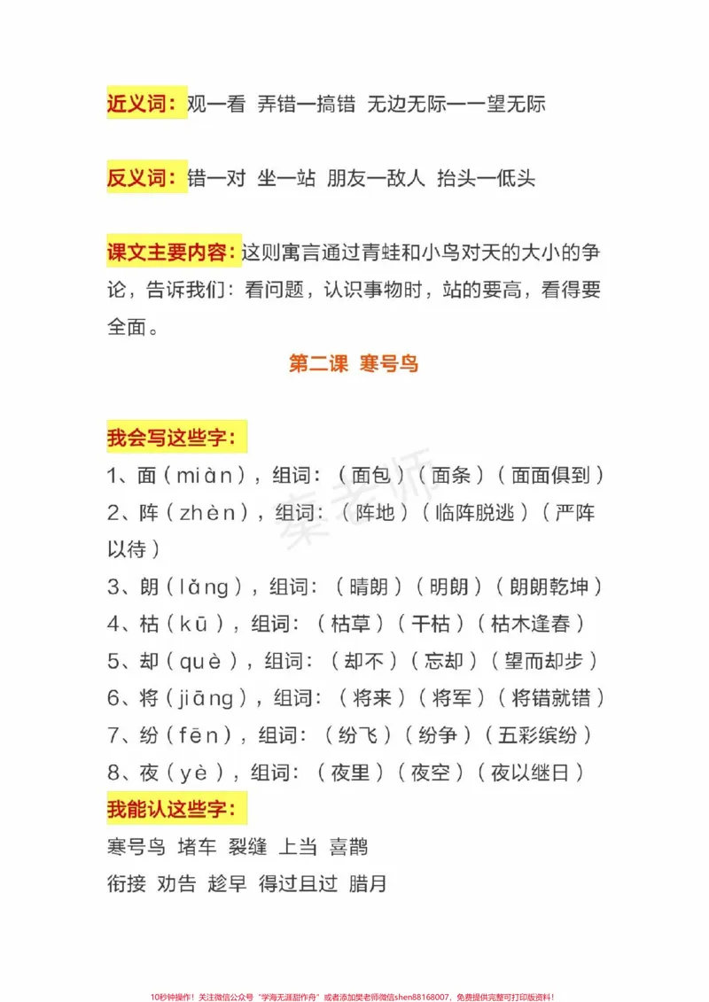 《二年级上册第五单元重点知识汇总必考点。#二年级语文#必考考点#期末考试#期中考试#学习资料@qunju888.com小助手@qunju888.com创作者中心@qunju888.com热点宝可打印》第2页预览