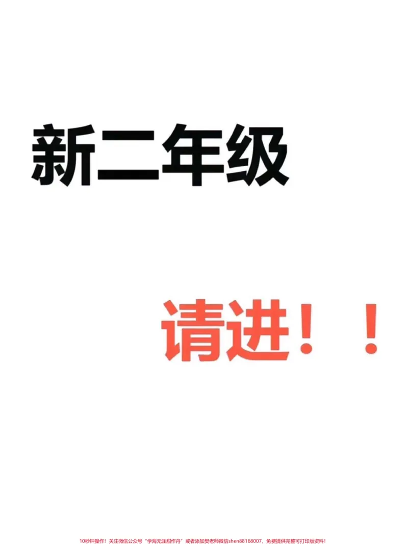 《二年级上册语文课内必背知识汇总。二年级上册语文常考易考题,老师给大家整理出来了。家长给孩子打印一份出来学习。都是考试常考必考知识点,有电子版可打印,家长快给孩子打印出来学习吧!#必考考点#二年级语文#知识点总结@qunju888.com小助手》第1页预览