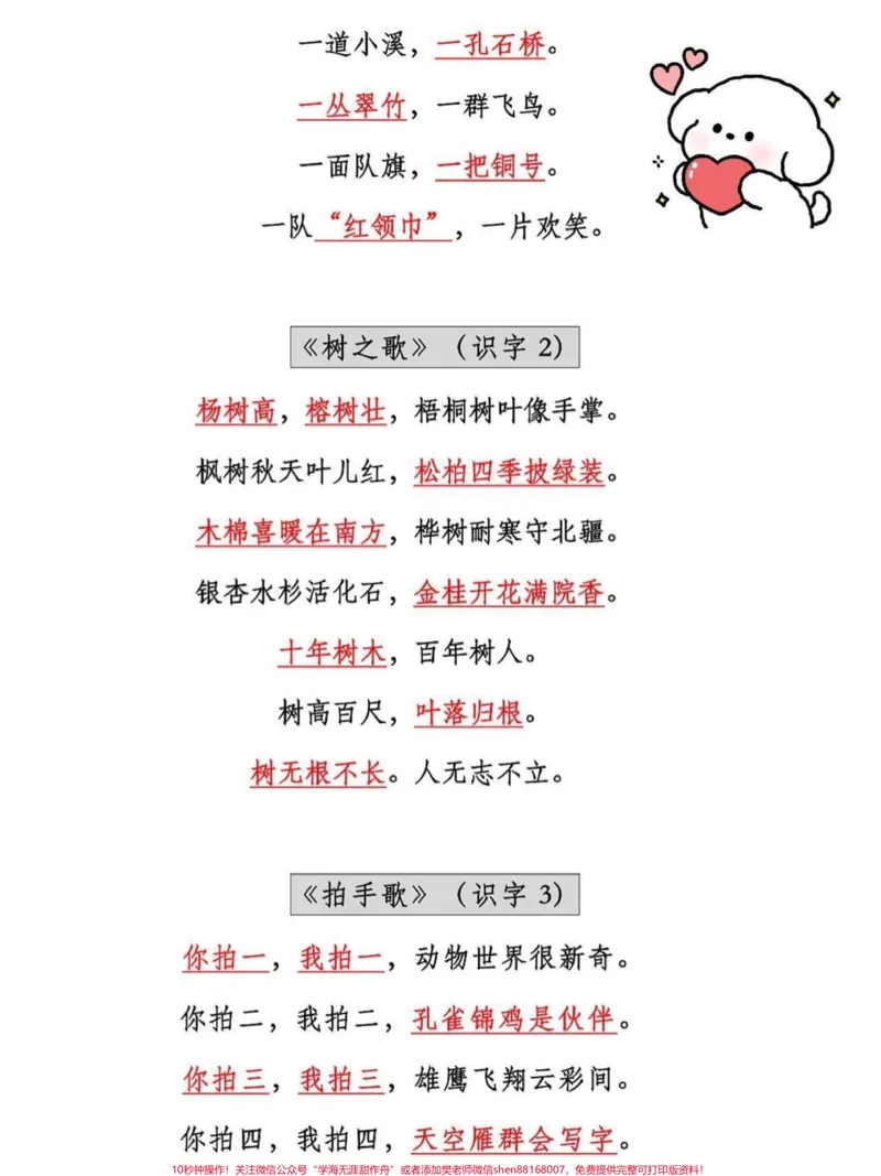《二年级上册语文课内必背知识汇总。二年级上册语文常考易考题,老师给大家整理出来了。家长给孩子打印一份出来学习。都是考试常考必考知识点,有电子版可打印,家长快给孩子打印出来学习吧!#必考考点#二年级语文#知识点总结@qunju888.com小助手》第4页预览