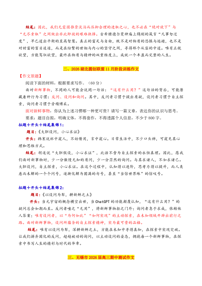 《专题112026十一市11月下旬模考作文拟题＋开头＋结尾集锦_高考一二三轮复习_语文_2026年-语文专项复习_2026年高考语文议论文写作秘籍-G391_资料》第3页预览