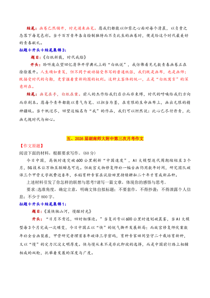 《专题112026十一市11月下旬模考作文拟题＋开头＋结尾集锦_高考一二三轮复习_语文_2026年-语文专项复习_2026年高考语文议论文写作秘籍-G391_资料》第6页预览