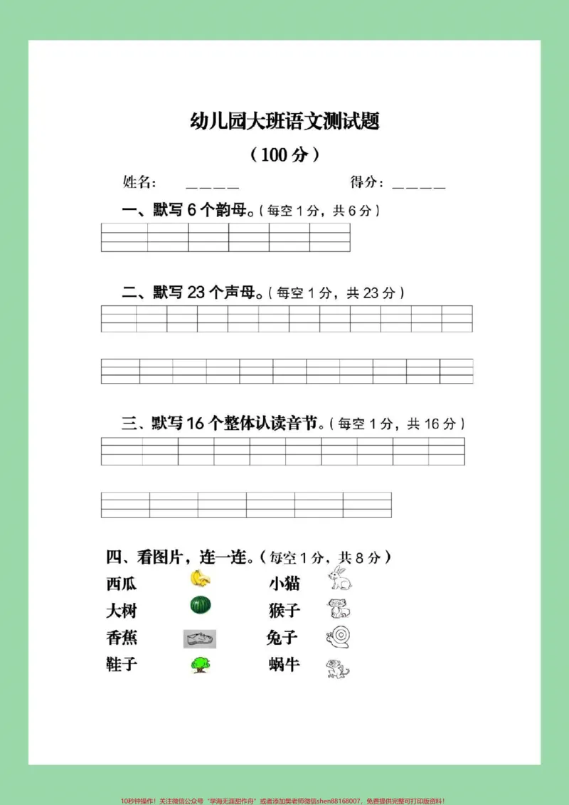 《#家长收藏孩子受益#幼小衔接#一年级上册幼儿园必刷题,家长为孩子保存练习吧_最新小学1-9年级各科+幼升小+综合类学习资源汇总包_幼升小一线老师整理版资源(全网独家)》第2页预览