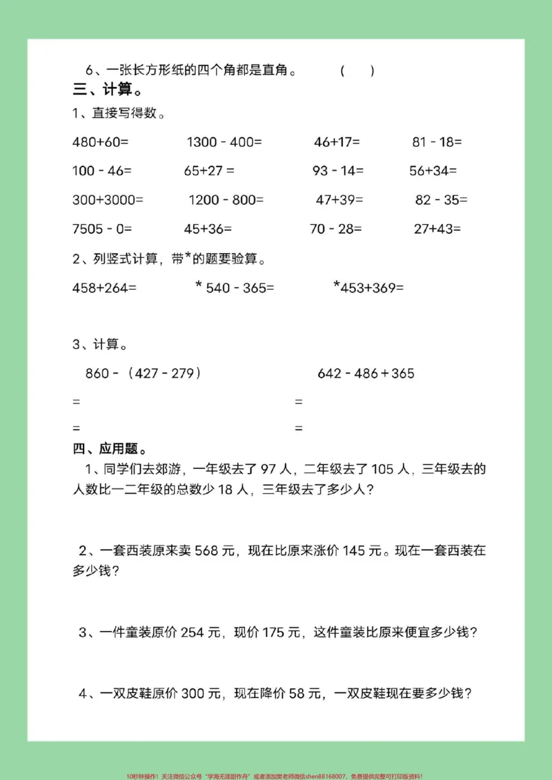《#好好学习#二年级数学#家长收藏孩子受益#必考考点这套题没有答案,介意的家长不要打印。》第3页预览