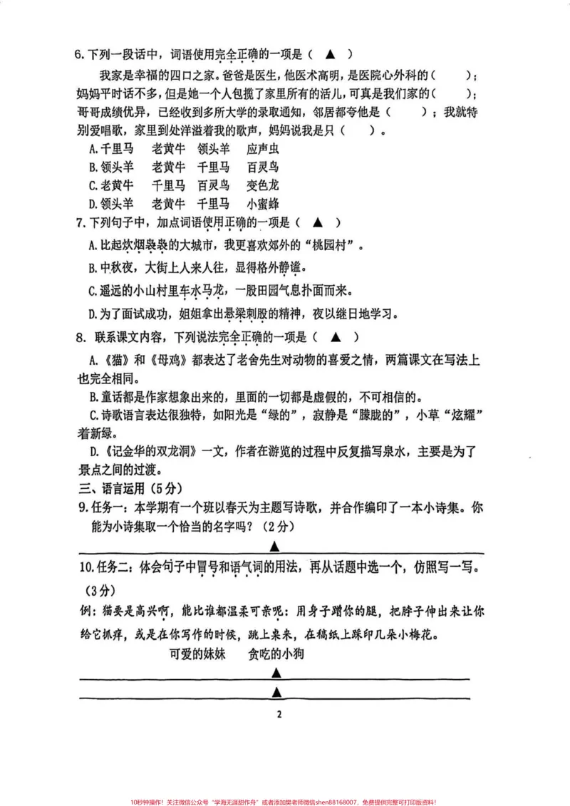 《2023年小学四年级下册语文期末试卷。2023年小学四年级下册期末试卷#四年级#四年级下册语文#期末试卷#小学试卷分享#语文试卷_最新小学1-9年级各科+幼升小+综合类学习资源汇总包》第2页预览