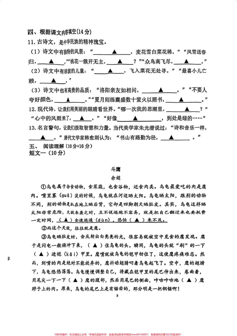 《2023年小学四年级下册语文期末试卷。2023年小学四年级下册期末试卷#四年级#四年级下册语文#期末试卷#小学试卷分享#语文试卷_最新小学1-9年级各科+幼升小+综合类学习资源汇总包》第3页预览
