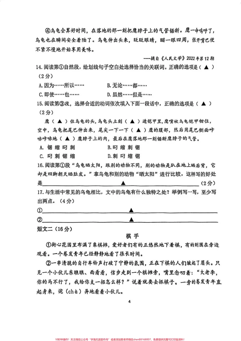 《2023年小学四年级下册语文期末试卷。2023年小学四年级下册期末试卷#四年级#四年级下册语文#期末试卷#小学试卷分享#语文试卷_最新小学1-9年级各科+幼升小+综合类学习资源汇总包》第4页预览