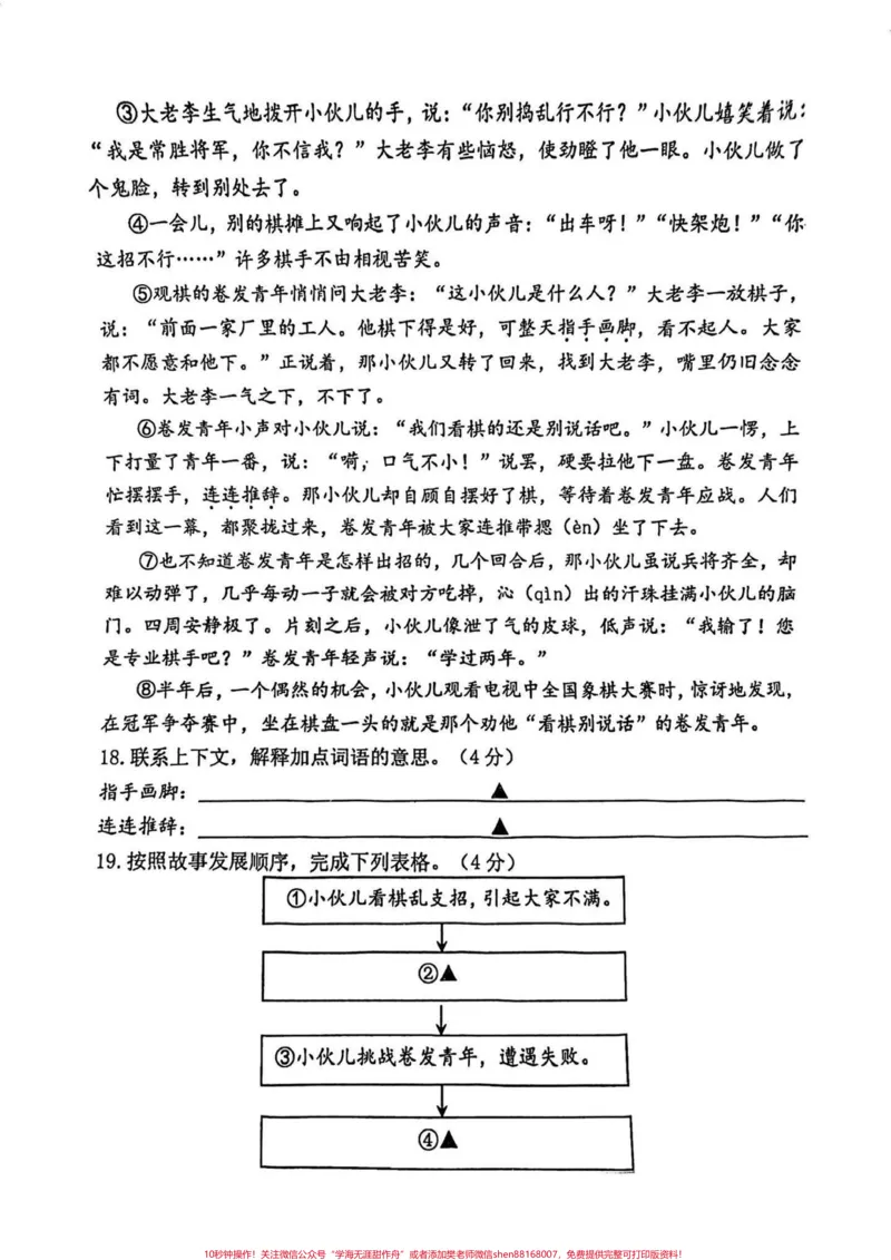 《2023年小学四年级下册语文期末试卷。2023年小学四年级下册期末试卷#四年级#四年级下册语文#期末试卷#小学试卷分享#语文试卷_最新小学1-9年级各科+幼升小+综合类学习资源汇总包》第5页预览