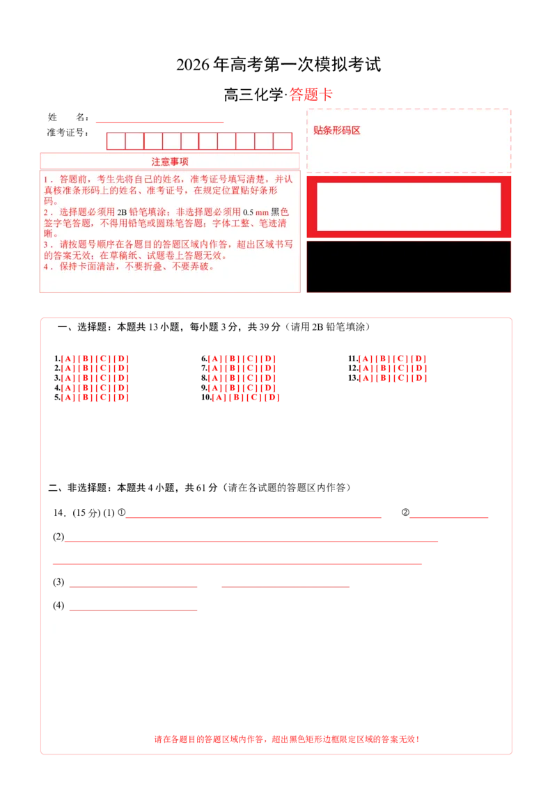 《化学一模提分卷03（江苏专用）（答题卡A4）_高考一二三轮复习_化学_2026年-化学高考专项复习_2026年高考第一二三次模拟考试化学-G181_高考化学第一次模拟卷23套_2026版》第1页预览