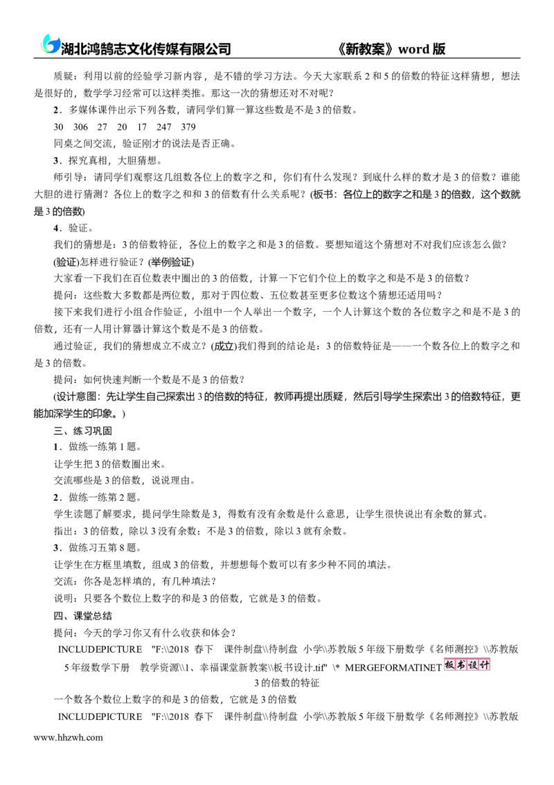 《第3课时 3的倍数的特征_26春小学语数英道科各版本《课件+教案》_26春各版本数学《课件+教案》1-6年级下册_26春苏教版数学1-6年级下册教案课件PPT_苏教版数学五年级下册教案课件(26春)》第2页预览