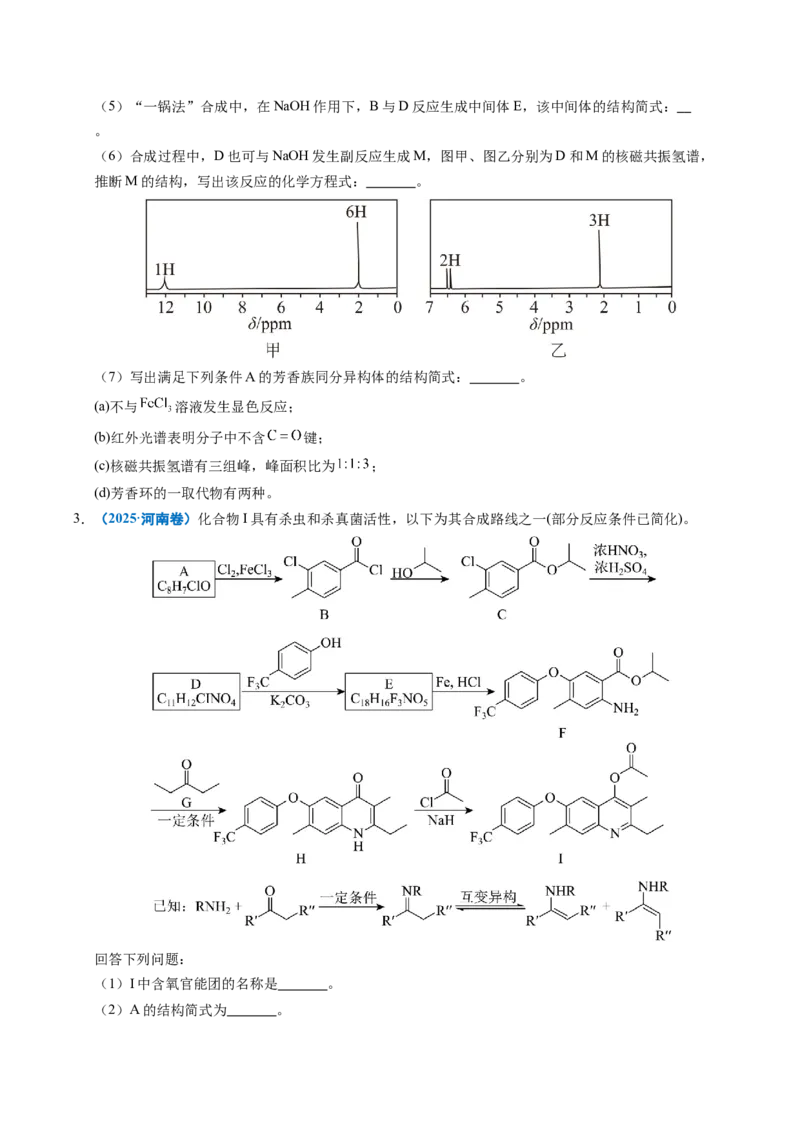 《专题26有机化学基础综合题——单一推断类（学生版）_高考一二三轮复习_化学_2026年-化学高考专项复习_五年（2021-2025）高考化学真题分类汇编（全国通用）-C438》第3页预览