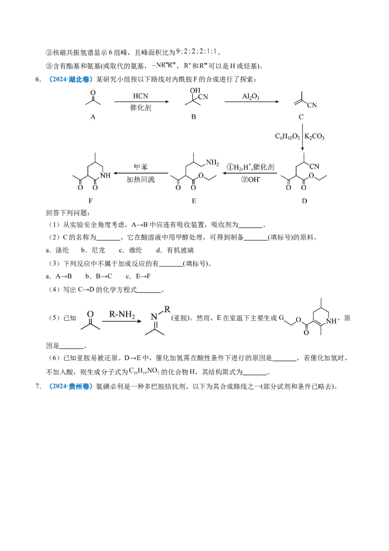 《专题26有机化学基础综合题——单一推断类（学生版）_高考一二三轮复习_化学_2026年-化学高考专项复习_五年（2021-2025）高考化学真题分类汇编（全国通用）-C438》第6页预览