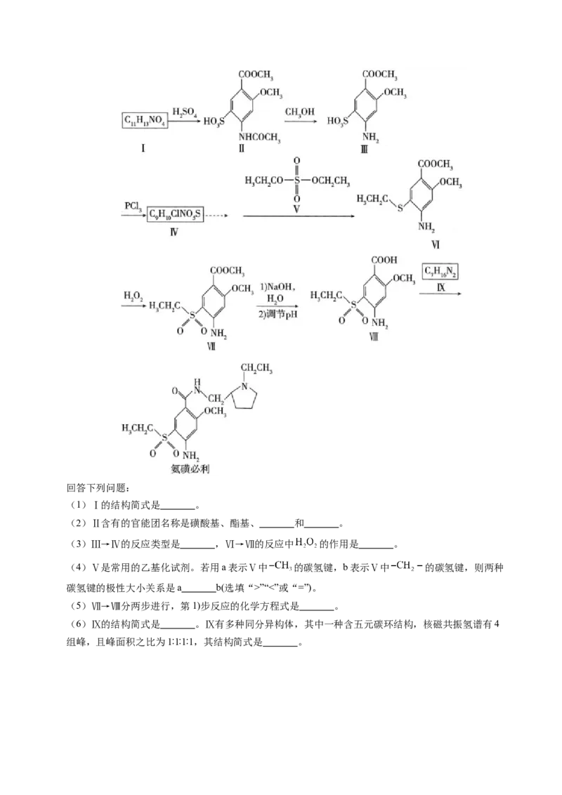 《专题26有机化学基础综合题——单一推断类（学生版）_高考一二三轮复习_化学_2026年-化学高考专项复习_五年（2021-2025）高考化学真题分类汇编（全国通用）-C438》第7页预览