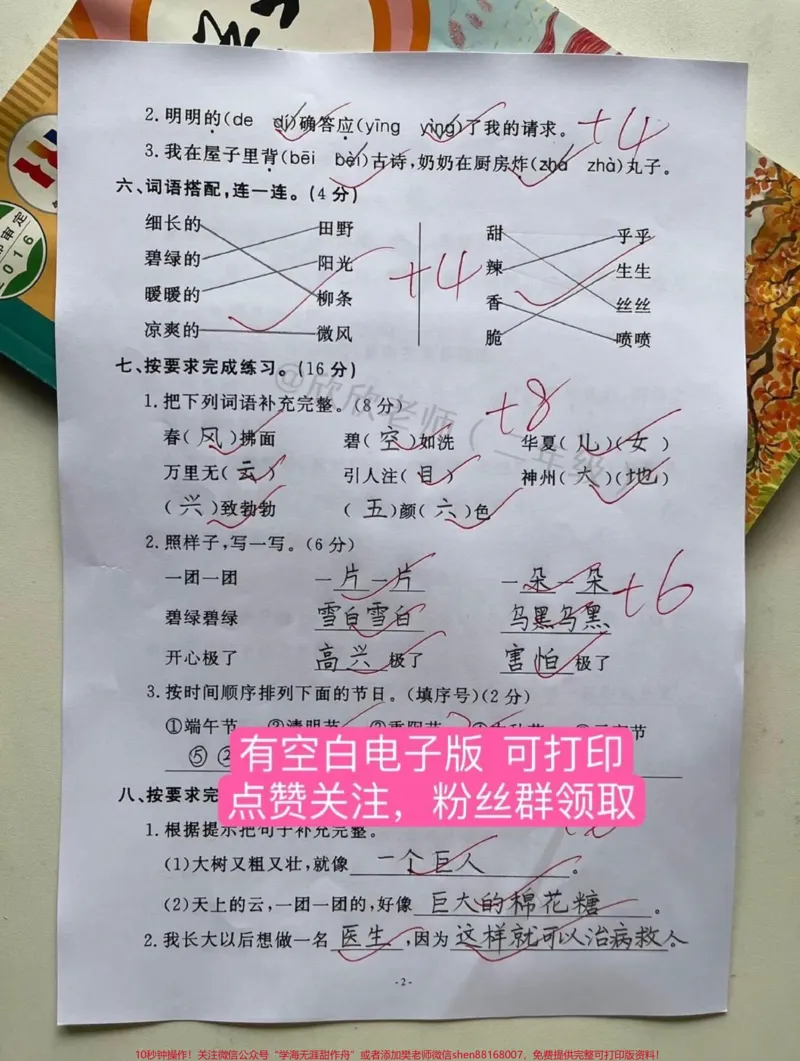 《二年级语文下册期中检测卷。#家长收藏孩子受益#二年级#二年级语文下册#必考考点#期中考试_最新小学1-9年级各科+幼升小+综合类学习资源汇总包》第2页预览