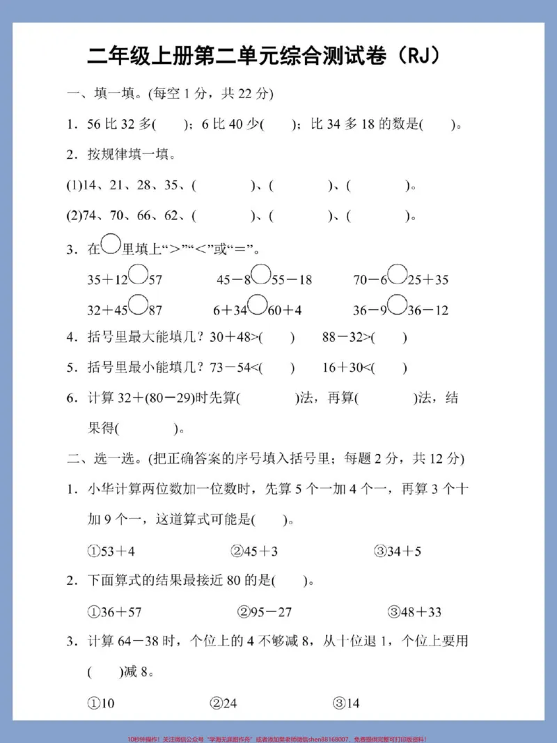 《二年级上册数学第二单元测试卷。#数学#单元测试卷#试卷#第二单元#小学试卷分享》第2页预览