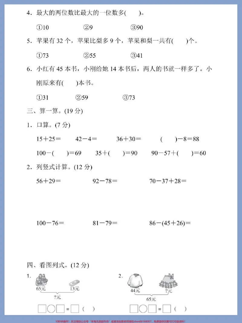 《二年级上册数学第二单元测试卷。#数学#单元测试卷#试卷#第二单元#小学试卷分享》第3页预览