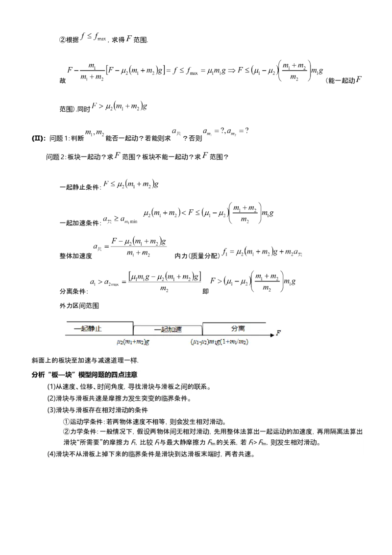 《第08讲板块模型讲义（高考动力学三大观点的综合应用）（新高考通用）-教师版_高考一二三轮复习_物理_2026年-物理高考二轮复习》第10页预览