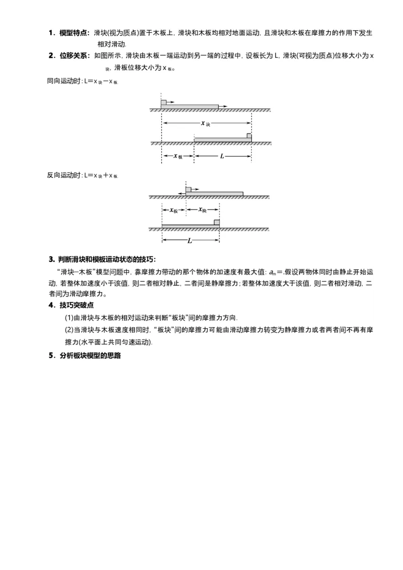 《第08讲板块模型讲义（高考动力学三大观点的综合应用）（新高考通用）-教师版_高考一二三轮复习_物理_2026年-物理高考二轮复习》第3页预览