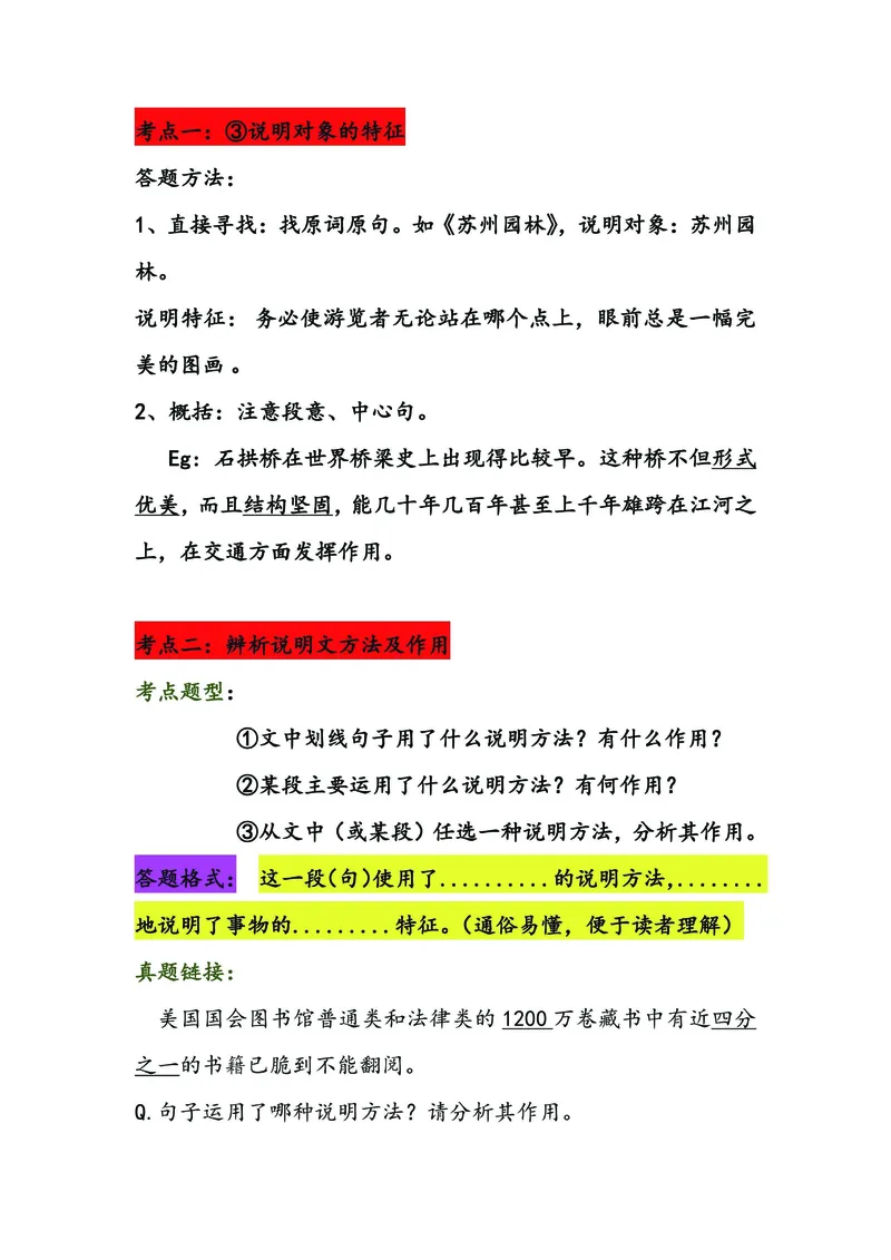 《说明文阅读技巧点拨大全——阅读技系列_5年级下册同步教辅_5下语文_五下语文阅读理解》第3页预览