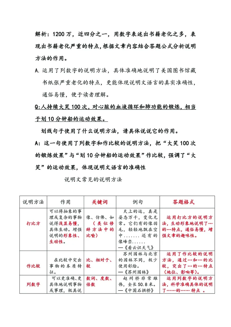 《说明文阅读技巧点拨大全——阅读技系列_5年级下册同步教辅_5下语文_五下语文阅读理解》第4页预览