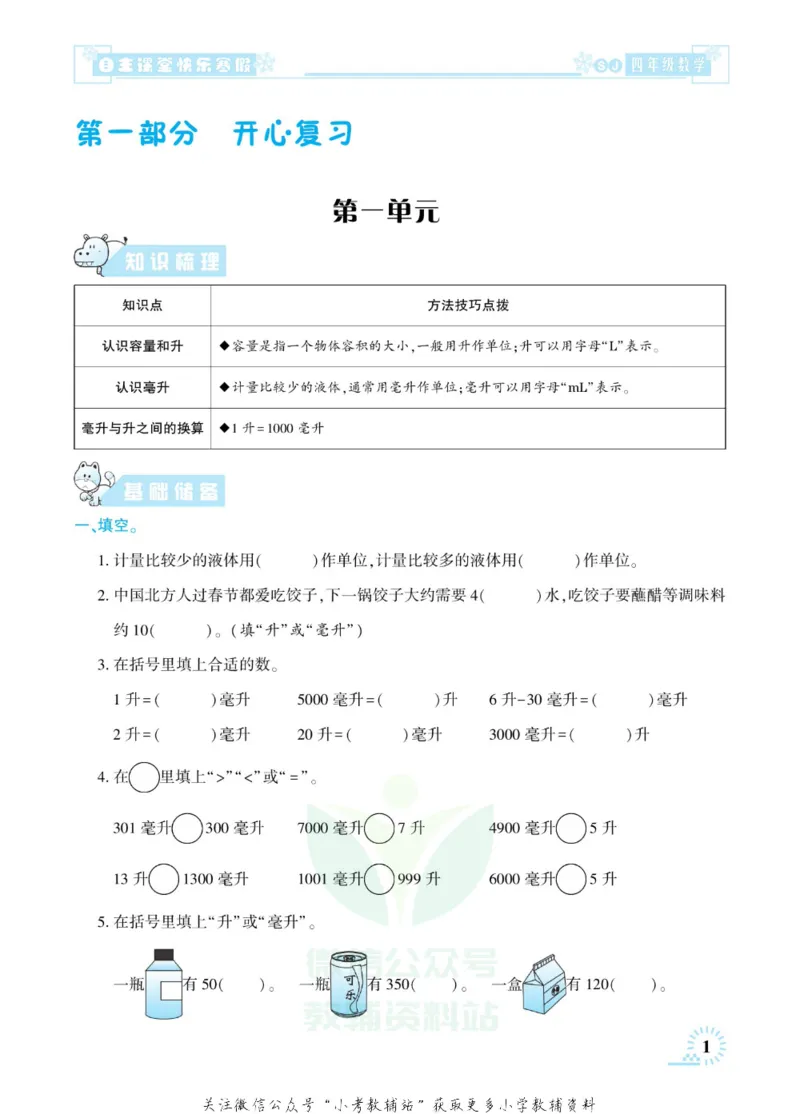 《快乐寒假自主课堂四年级数学苏教版_07.小学语文、英语、数学专区_小学寒假教辅汇总_1~6年级快乐寒假·自主课堂》第6页预览