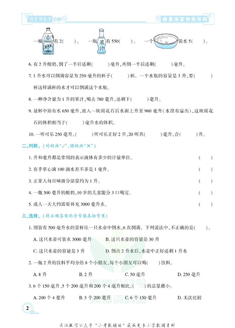 《快乐寒假自主课堂四年级数学苏教版_07.小学语文、英语、数学专区_小学寒假教辅汇总_1~6年级快乐寒假·自主课堂》第7页预览