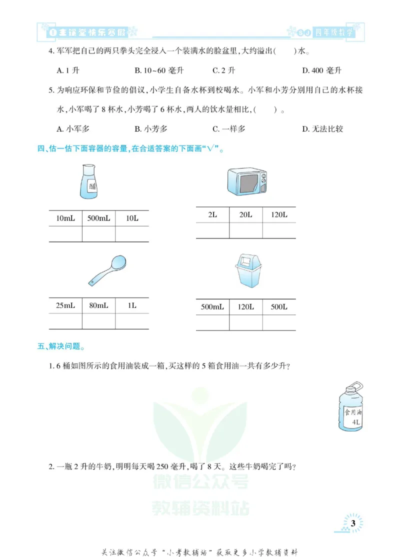 《快乐寒假自主课堂四年级数学苏教版_07.小学语文、英语、数学专区_小学寒假教辅汇总_1~6年级快乐寒假·自主课堂》第8页预览