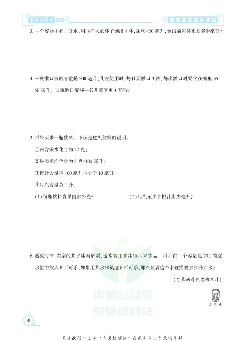 《快乐寒假自主课堂四年级数学苏教版_07.小学语文、英语、数学专区_小学寒假教辅汇总_1~6年级快乐寒假·自主课堂》第9页预览