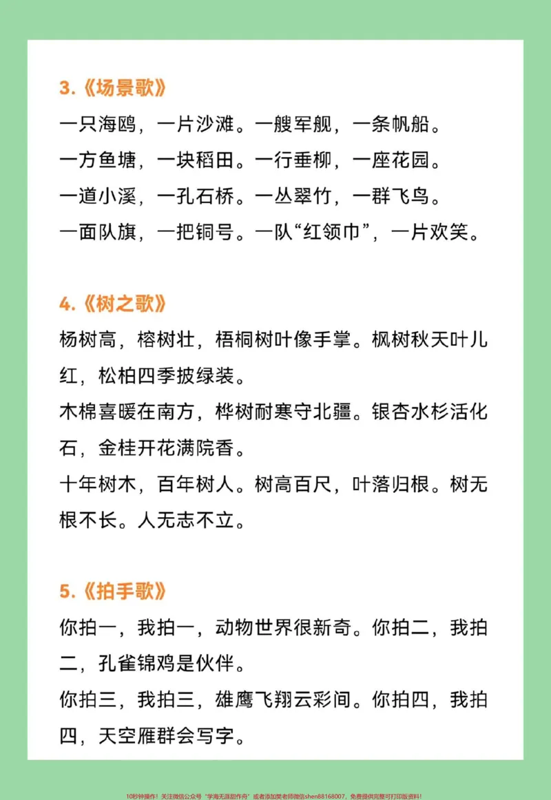 《#每日学习打卡#暑假充电计划#二年级语文#每天学习一点点二年级语文上册必背课文家长为孩子保存学习》第3页预览