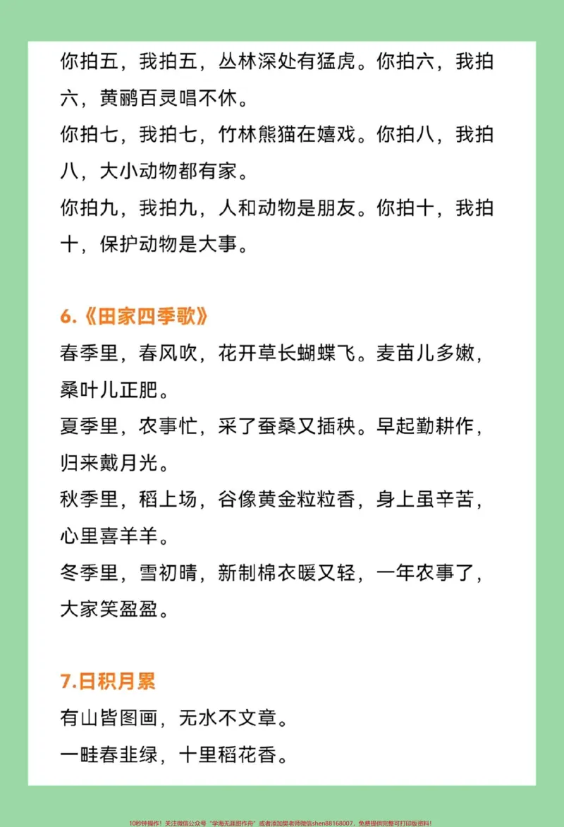 《#每日学习打卡#暑假充电计划#二年级语文#每天学习一点点二年级语文上册必背课文家长为孩子保存学习》第4页预览